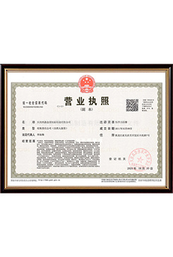 營業(yè)執(zhí)照(副本)