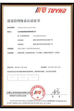 質(zhì)量管理體系認證證書
